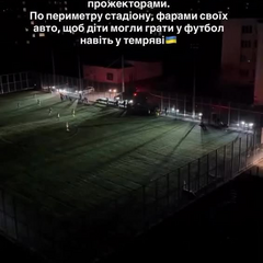 Діти тренуються у темряві зі штучним світлом