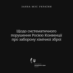 Росіяська агресія в Україні: статистика хімічних атак