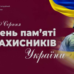 Вшанування пам'яті захисників України