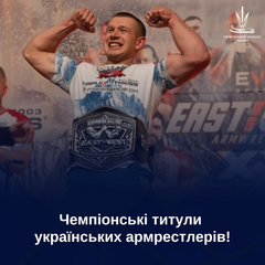 Українські армреслери виступають на змаганнях