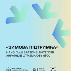 Сім'я отримує грошову допомогу в зимовий період