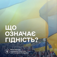 День Гідності та Свободи: вшанування вільності