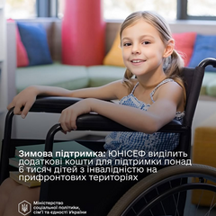 ЮНІСЕФ допомагає дітям з інвалідністю