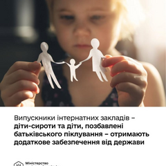 Уряд збільшив виплати дітям-сиротам