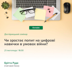 Исследование: спрос на цифровые навыки