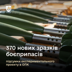 370 нових боєприпасів для безпілотників