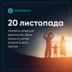 День захисту дітей в Україні