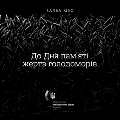 Політика знищення українців: голодомор-геноцид