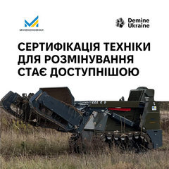 Міністерство змінило правила сертифікації машин для розмінування