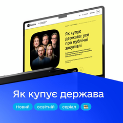 Держзакупівлі на Дія.Освіта: державні закупівлі для армії та відновлення