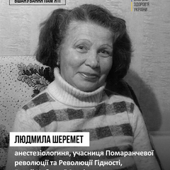 Людмила Шеремет - героїня Небесної сотні