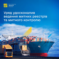 Митний контроль змінюється: що чекає на бізнес