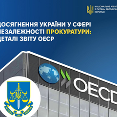 Рейтинг незалежності прокуратури від ОЕСР