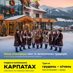 Рождество в Карпатах 2024: предложения туров Visit Ukraine