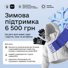 Украинцы получают 6500 гривен помощи