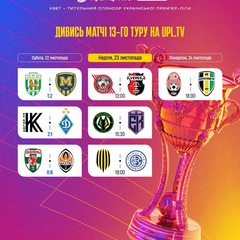 УПЛ оголосила про три матчі сьогодні