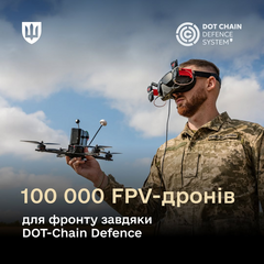100 тисяч FPV-дронів для ЗСУ