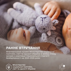 Система раннього втручання для дітей