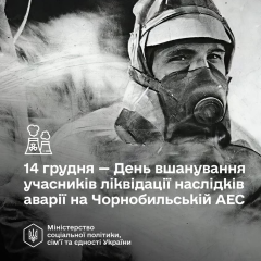 Резолюция ООН о Чернобыле: последствия для Украины