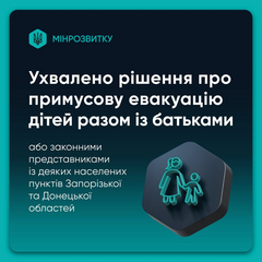 Евакуація дітей з Донецької та Запорізької областей