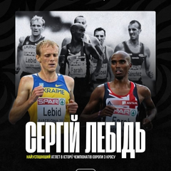 Легенди Європи з кросу 2025