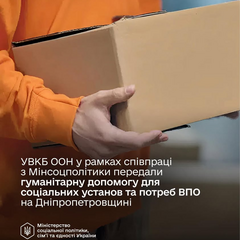 Допомога від УВКБ ООН