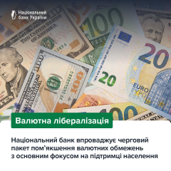 Лимиты на валютные операции увеличены НБУ