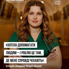 Молоді лікарі отримують підтримку уряду