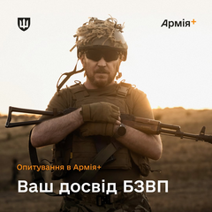 Військові проходять опитування з БЗВП