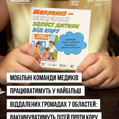 Мобільні бригади починають вакцинацію у 7 областях