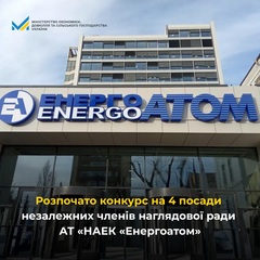 Конкурс на керівні посади в Енергоатомі