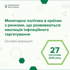 Лідери центробанків на воркшопі в НБУ