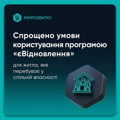 Уряд змінив правила євідновлення: що робити, якщо співвласник не на зв'язку