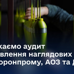 Аудит оборонної сфери в Україні