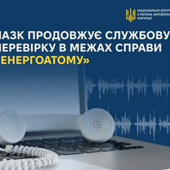 НАЗК сузило проверку в деле Энергоатома: изучают 1100 документов