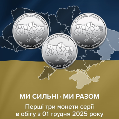 Пам'ятні монети НБУ: Крим, Донецьк, Луганськ