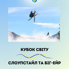 Українська команда на Олімпіаді з фристайлу