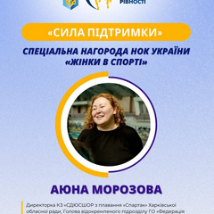 Жінки-спортсменки удостоєні премії НОК України