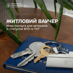 Житлові ваучери на нове житло