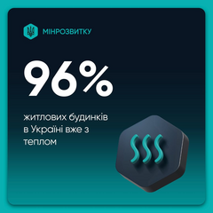 Будинок, який отримав тепло попри атаки