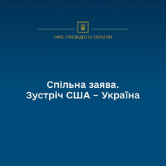 Логотип США та України на документі