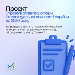 Стратегия интеллектуальной собственности до 2030