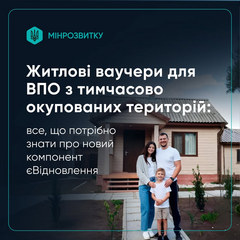 Гроші на житло для ВПО