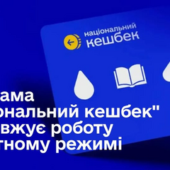 Логотип Національного кешбеку