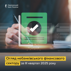 Огляд фінансового ринку: ключові зміни