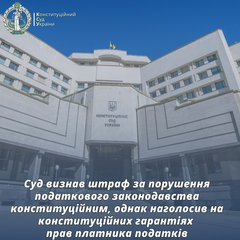 Штрафи за податкові накладні: гарантії для платників