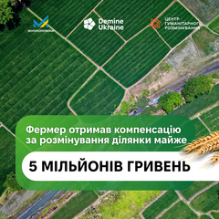 Фермер отримав компенсацію за розмінування