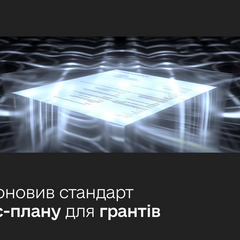 План змін у гранті для бізнесу