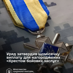 Гроші за Хрест бойових заслуг