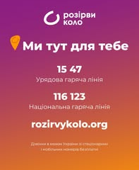 Нова кампанія «Розірви коло»: боротьба з гендерним насильством